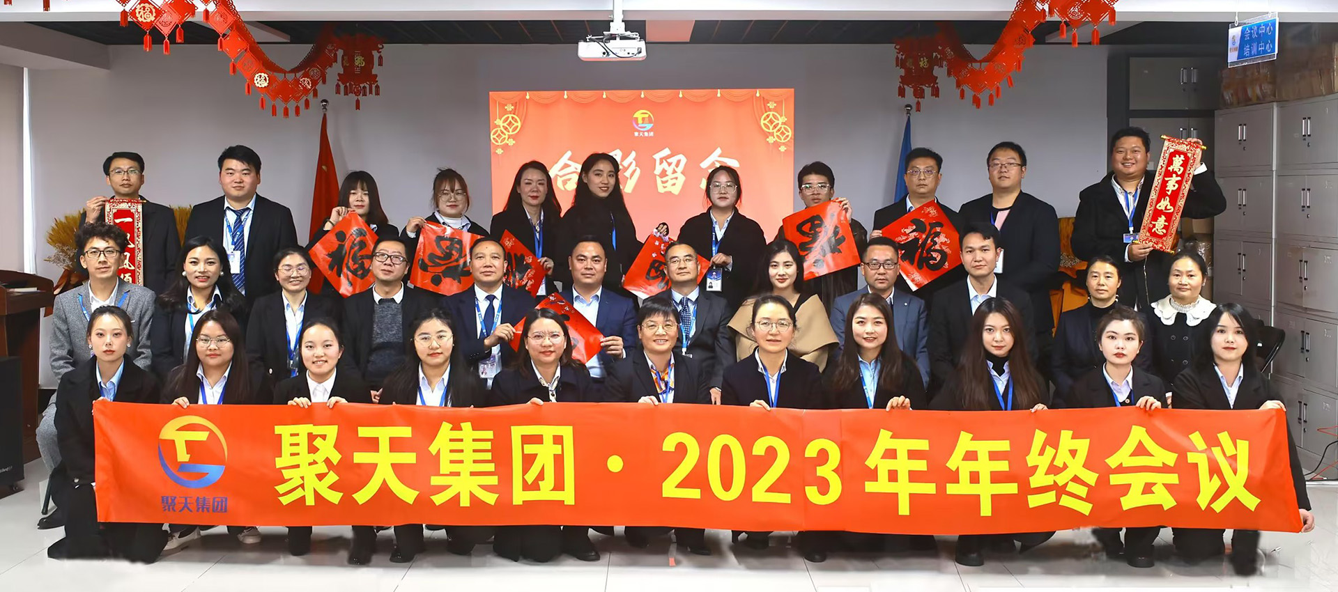 南聚天集团2023年度年终工作总结会议（EMBA转训PK赛）